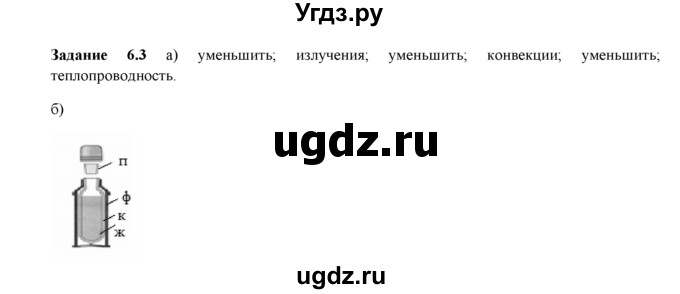 ГДЗ (Решебник) по физике 8 класс (рабочая тетрадь) Ханнанова Т.А. / § 6 / 3