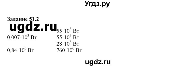 ГДЗ (Решебник) по физике 8 класс (рабочая тетрадь) Ханнанова Т.А. / § 51 / 2