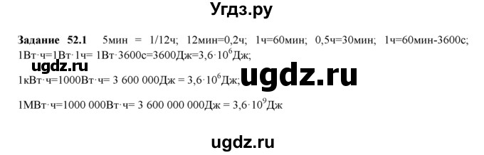 ГДЗ (Решебник) по физике 8 класс (рабочая тетрадь) Ханнанова Т.А. / § 52 / 1