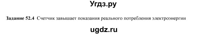 ГДЗ (Решебник) по физике 8 класс (рабочая тетрадь) Ханнанова Т.А. / § 52 / 4
