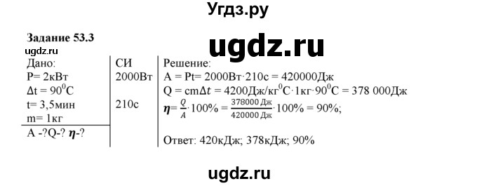 ГДЗ (Решебник) по физике 8 класс (рабочая тетрадь) Ханнанова Т.А. / § 53 / 3