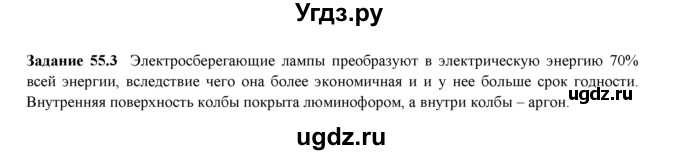 ГДЗ (Решебник) по физике 8 класс (рабочая тетрадь) Ханнанова Т.А. / § 55 / 3