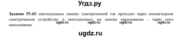 ГДЗ (Решебник) по физике 8 класс (рабочая тетрадь) Ханнанова Т.А. / § 55 / 4