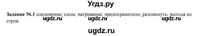 ГДЗ (Решебник) по физике 8 класс (рабочая тетрадь) Ханнанова Т.А. / § 56 / 1