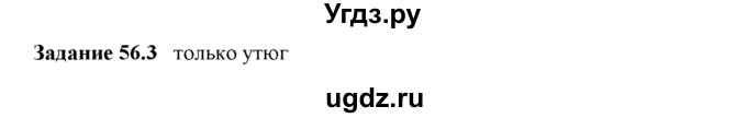 ГДЗ (Решебник) по физике 8 класс (рабочая тетрадь) Ханнанова Т.А. / § 56 / 3