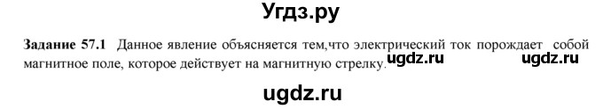 ГДЗ (Решебник) по физике 8 класс (рабочая тетрадь) Ханнанова Т.А. / § 57 / 1