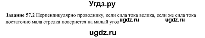 ГДЗ (Решебник) по физике 8 класс (рабочая тетрадь) Ханнанова Т.А. / § 57 / 2