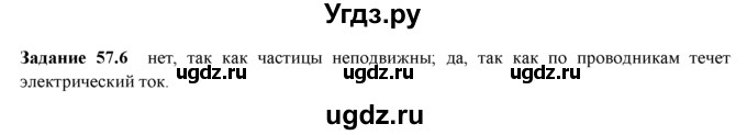 ГДЗ (Решебник) по физике 8 класс (рабочая тетрадь) Ханнанова Т.А. / § 57 / 6
