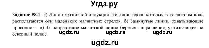 ГДЗ (Решебник) по физике 8 класс (рабочая тетрадь) Ханнанова Т.А. / § 58 / 1