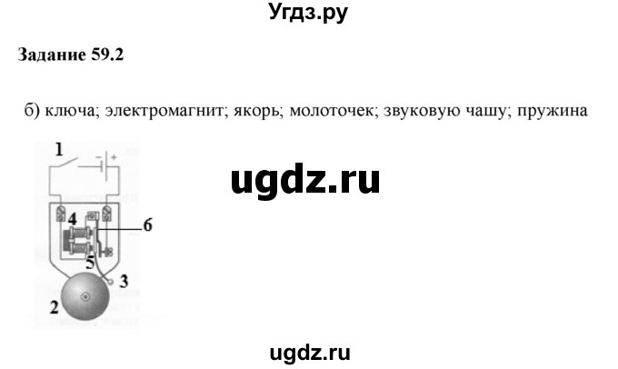 ГДЗ (Решебник) по физике 8 класс (рабочая тетрадь) Ханнанова Т.А. / § 59 / 2