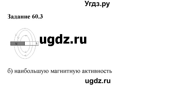 ГДЗ (Решебник) по физике 8 класс (рабочая тетрадь) Ханнанова Т.А. / § 60 / 3