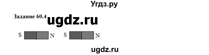 ГДЗ (Решебник) по физике 8 класс (рабочая тетрадь) Ханнанова Т.А. / § 60 / 4
