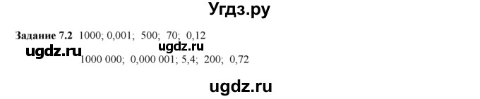 ГДЗ (Решебник) по физике 8 класс (рабочая тетрадь) Ханнанова Т.А. / § 7 / 2