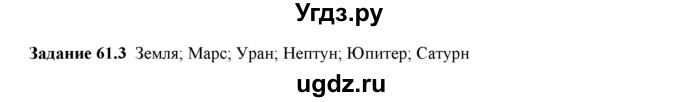 ГДЗ (Решебник) по физике 8 класс (рабочая тетрадь) Ханнанова Т.А. / § 61 / 3