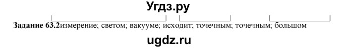 ГДЗ (Решебник) по физике 8 класс (рабочая тетрадь) Ханнанова Т.А. / § 63 / 2