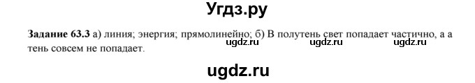 ГДЗ (Решебник) по физике 8 класс (рабочая тетрадь) Ханнанова Т.А. / § 63 / 3