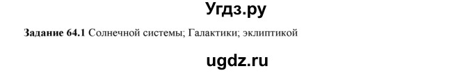 ГДЗ (Решебник) по физике 8 класс (рабочая тетрадь) Ханнанова Т.А. / § 64 / 1