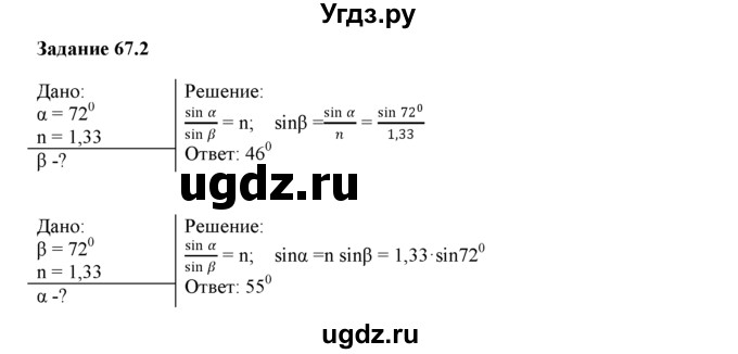 ГДЗ (Решебник) по физике 8 класс (рабочая тетрадь) Ханнанова Т.А. / § 67 / 2