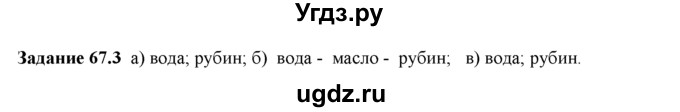 ГДЗ (Решебник) по физике 8 класс (рабочая тетрадь) Ханнанова Т.А. / § 67 / 3