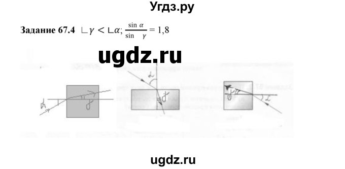 ГДЗ (Решебник) по физике 8 класс (рабочая тетрадь) Ханнанова Т.А. / § 67 / 4