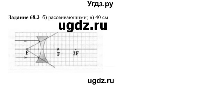 ГДЗ (Решебник) по физике 8 класс (рабочая тетрадь) Ханнанова Т.А. / § 68 / 3