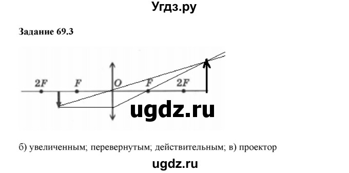 ГДЗ (Решебник) по физике 8 класс (рабочая тетрадь) Ханнанова Т.А. / § 69 / 3