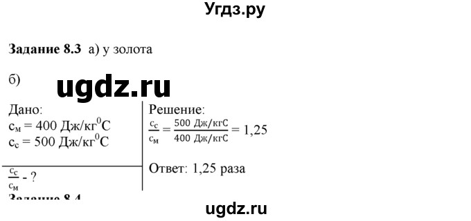 ГДЗ (Решебник) по физике 8 класс (рабочая тетрадь) Ханнанова Т.А. / § 8 / 3
