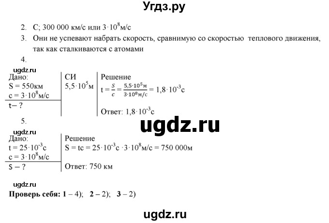 ГДЗ (Решебник) по физике 8 класс (рабочая тетрадь, тестовые задания ЕГЭ) Касьянов В.А. / глава 2 / § номер / 34(продолжение 2)