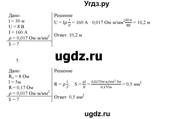 ГДЗ (Решебник) по физике 8 класс (рабочая тетрадь, тестовые задания ЕГЭ) Касьянов В.А. / глава 2 / § номер / 46(продолжение 2)