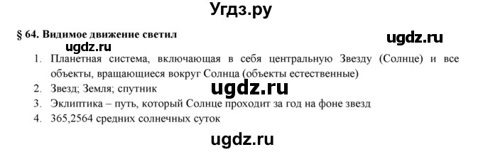 ГДЗ (Решебник) по физике 8 класс (рабочая тетрадь, тестовые задания ЕГЭ) Касьянов В.А. / глава 4 / § номер / 64