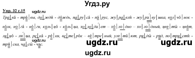 ГДЗ (Решебник) по русскому языку 3 класс Желтовская Л.Я. / часть 1 / язык и речь / 32