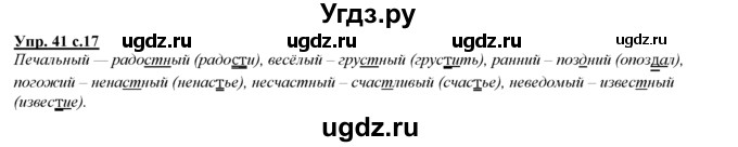 ГДЗ (Решебник) по русскому языку 3 класс Желтовская Л.Я. / часть 1 / язык и речь / 41