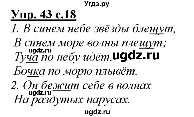 ГДЗ (Решебник) по русскому языку 3 класс Желтовская Л.Я. / часть 1 / язык и речь / 43