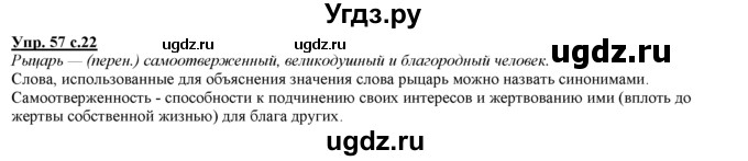 ГДЗ (Решебник) по русскому языку 3 класс Желтовская Л.Я. / часть 1 / язык и речь / 57