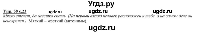 ГДЗ (Решебник) по русскому языку 3 класс Желтовская Л.Я. / часть 1 / язык и речь / 58