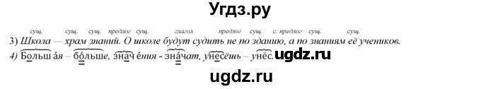 ГДЗ (Решебник) по русскому языку 3 класс Желтовская Л.Я. / часть 1 / язык и речь / 8(продолжение 2)