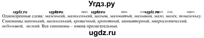 ГДЗ (Решебник) по русскому языку 3 класс Желтовская Л.Я. / часть 1 / язык и речь / 81(продолжение 2)