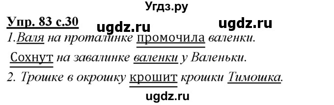 ГДЗ (Решебник) по русскому языку 3 класс Желтовская Л.Я. / часть 1 / язык и речь / 83