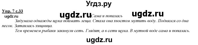 ГДЗ (Решебник) по русскому языку 3 класс Желтовская Л.Я. / часть 1 / проверочные работы / 7