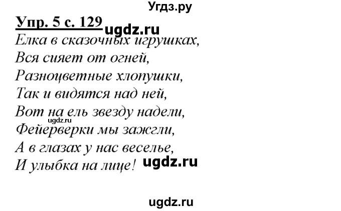 ГДЗ (Решебник) по русскому языку 3 класс Желтовская Л.Я. / часть 1 / мастерская слова / 5