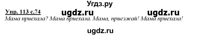 ГДЗ (Решебник) по русскому языку 3 класс Желтовская Л.Я. / часть 1 / проводники наших мыслей и чувств / 113