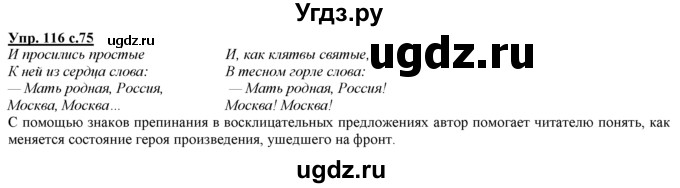 ГДЗ (Решебник) по русскому языку 3 класс Желтовская Л.Я. / часть 1 / проводники наших мыслей и чувств / 116