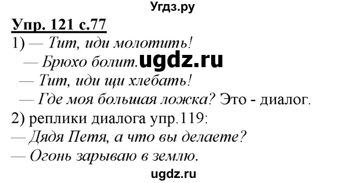 ГДЗ (Решебник) по русскому языку 3 класс Желтовская Л.Я. / часть 1 / проводники наших мыслей и чувств / 121