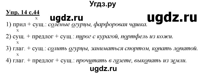 ГДЗ (Решебник) по русскому языку 3 класс Желтовская Л.Я. / часть 1 / проводники наших мыслей и чувств / 14