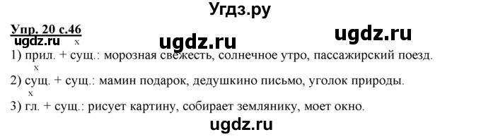 ГДЗ (Решебник) по русскому языку 3 класс Желтовская Л.Я. / часть 1 / проводники наших мыслей и чувств / 20