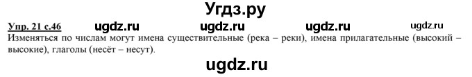 ГДЗ (Решебник) по русскому языку 3 класс Желтовская Л.Я. / часть 1 / проводники наших мыслей и чувств / 21