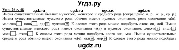 ГДЗ (Решебник) по русскому языку 3 класс Желтовская Л.Я. / часть 1 / проводники наших мыслей и чувств / 26