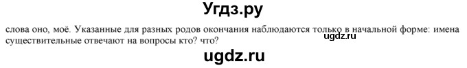 ГДЗ (Решебник) по русскому языку 3 класс Желтовская Л.Я. / часть 1 / проводники наших мыслей и чувств / 26(продолжение 2)