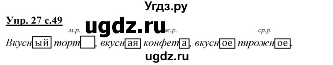 ГДЗ (Решебник) по русскому языку 3 класс Желтовская Л.Я. / часть 1 / проводники наших мыслей и чувств / 27