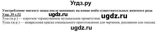 ГДЗ (Решебник) по русскому языку 3 класс Желтовская Л.Я. / часть 1 / проводники наших мыслей и чувств / 39